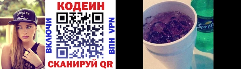 Кодеин Purple Drank Белгород