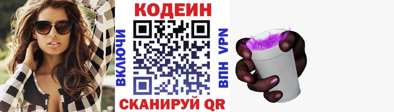 Codein Purple Drank  Белгород 
